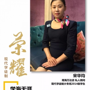 伊丽汇荣耀 | 宋华均学海无涯 学以致用